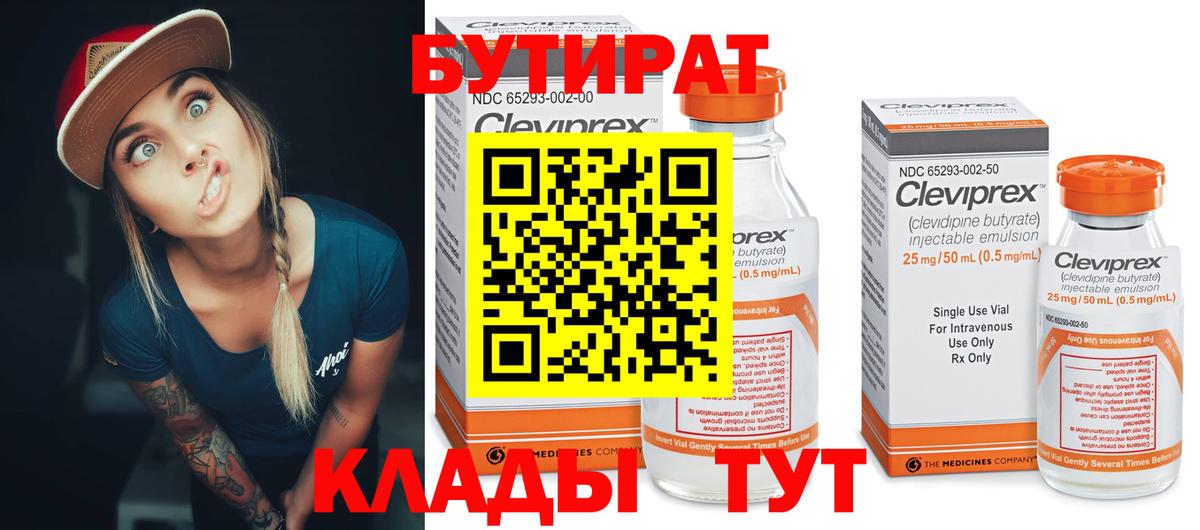 Бутират  Вход с VPN  Ессентуки  БУТИРАТ жидкий экстази 