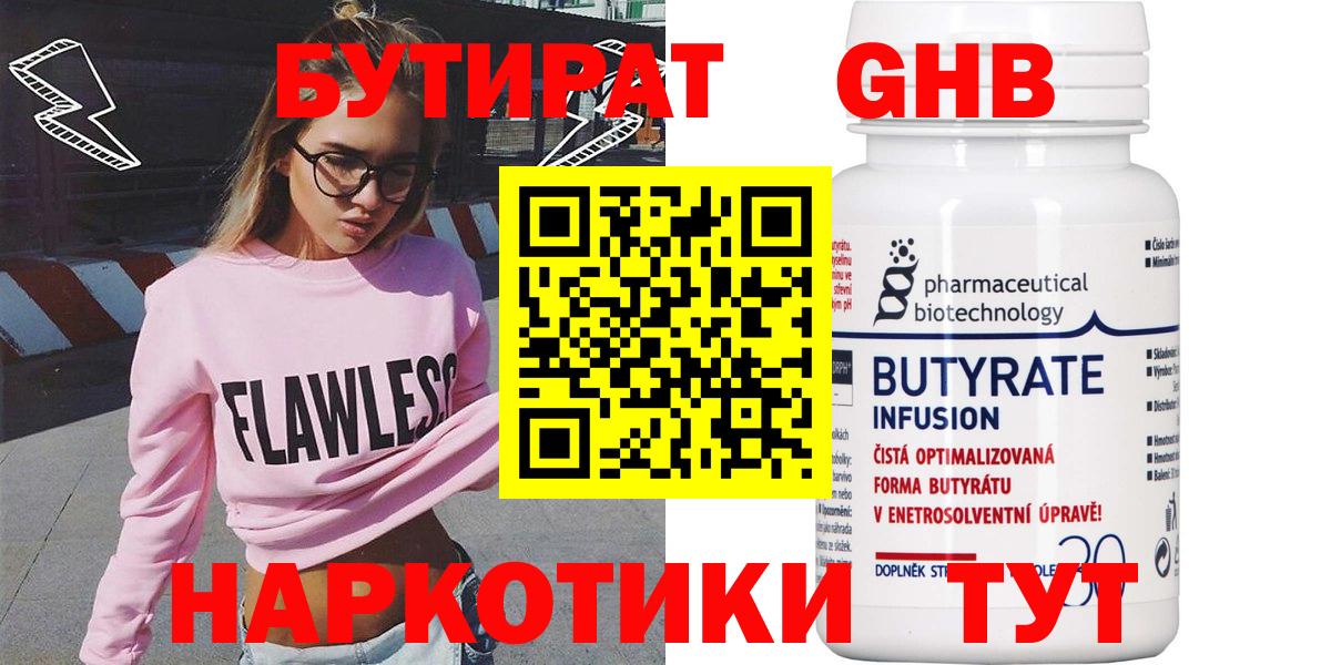 БУТИРАТ оксибутират Ессентуки