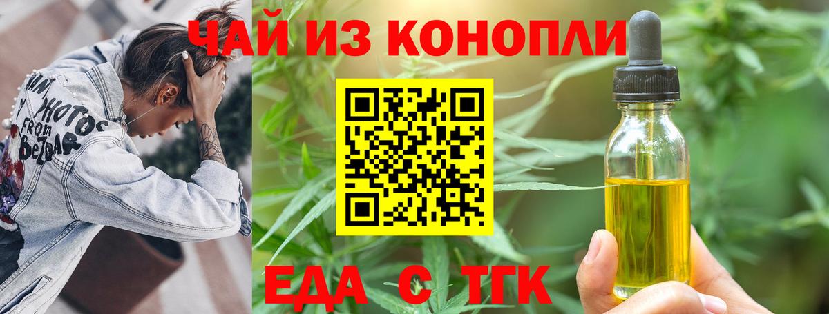 Печенье с ТГК конопля  Вход с VPN  Ессентуки 