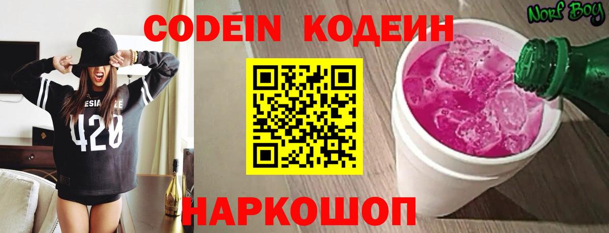 Кодеиновый сироп Lean напиток Lean (лин)  Вход с VPN  Кодеиновый сироп Lean напиток Lean (лин)  Ессентуки 