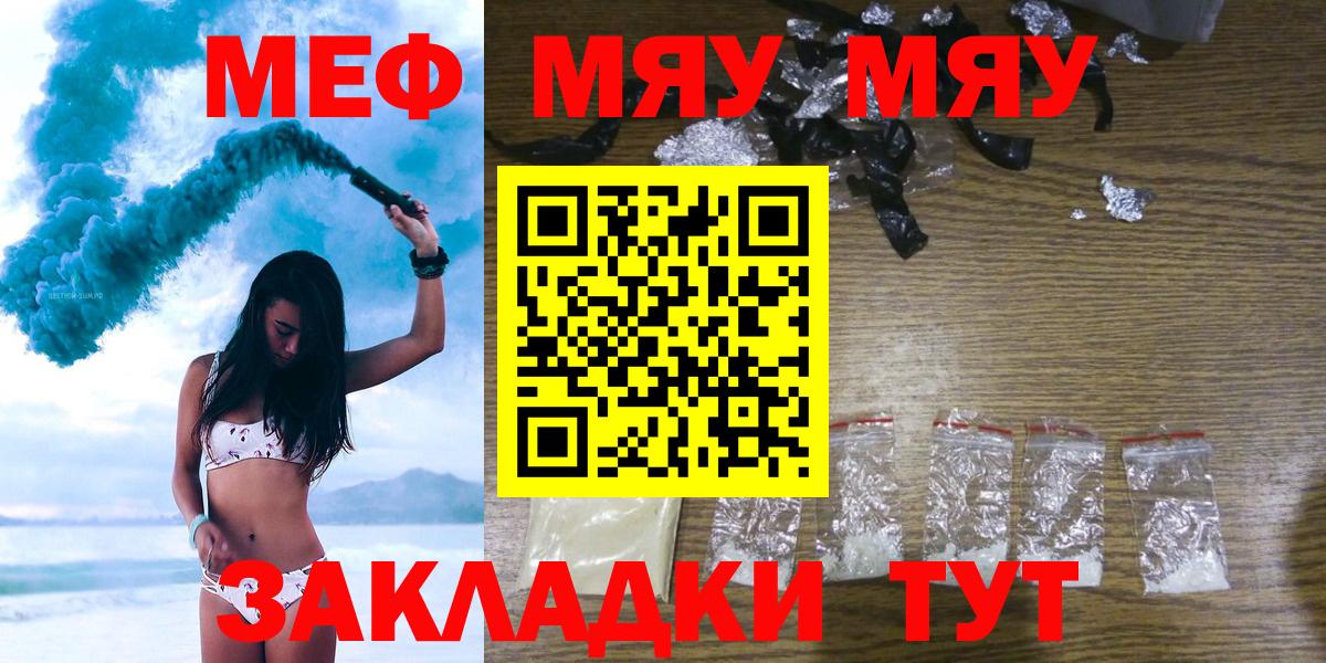 Меф  Мефедрон mephedrone  Вход с VPN  Ессентуки  МЕФ кристаллы  МЯУ-МЯУ 