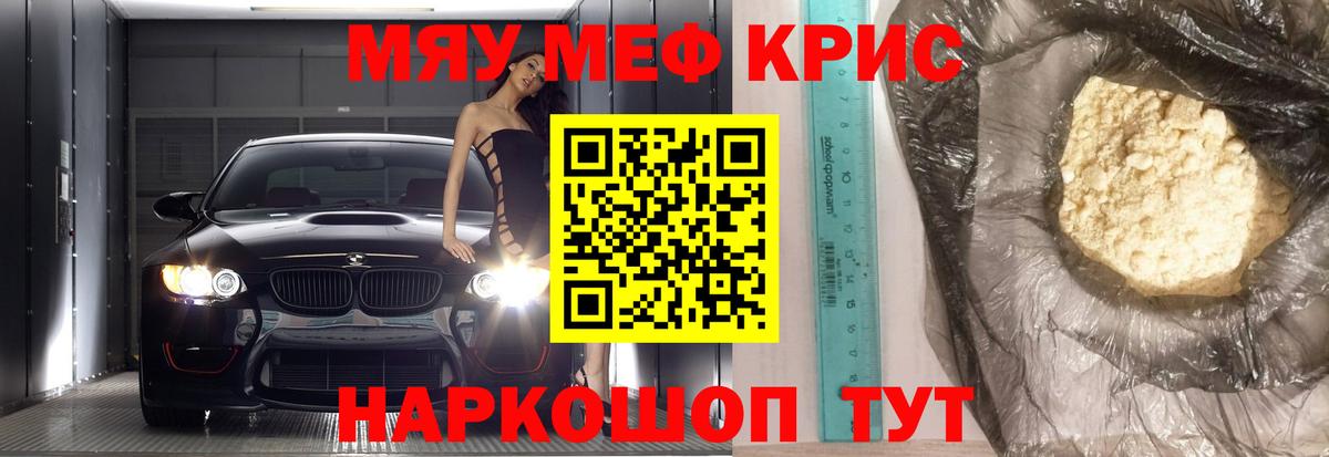 Мефедрон кристаллы Ессентуки